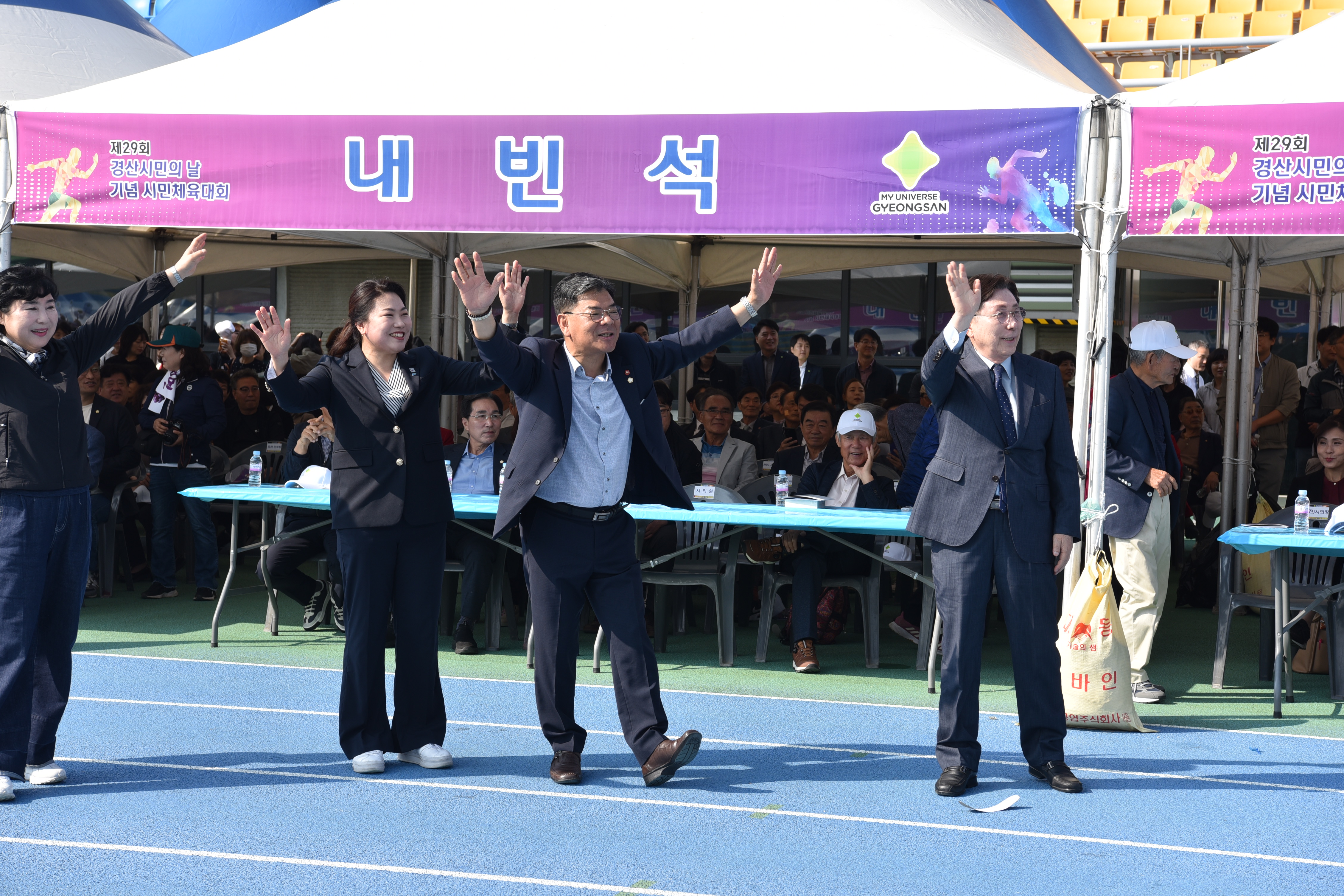 제29회 경산시민의 날 기념 체육대회 