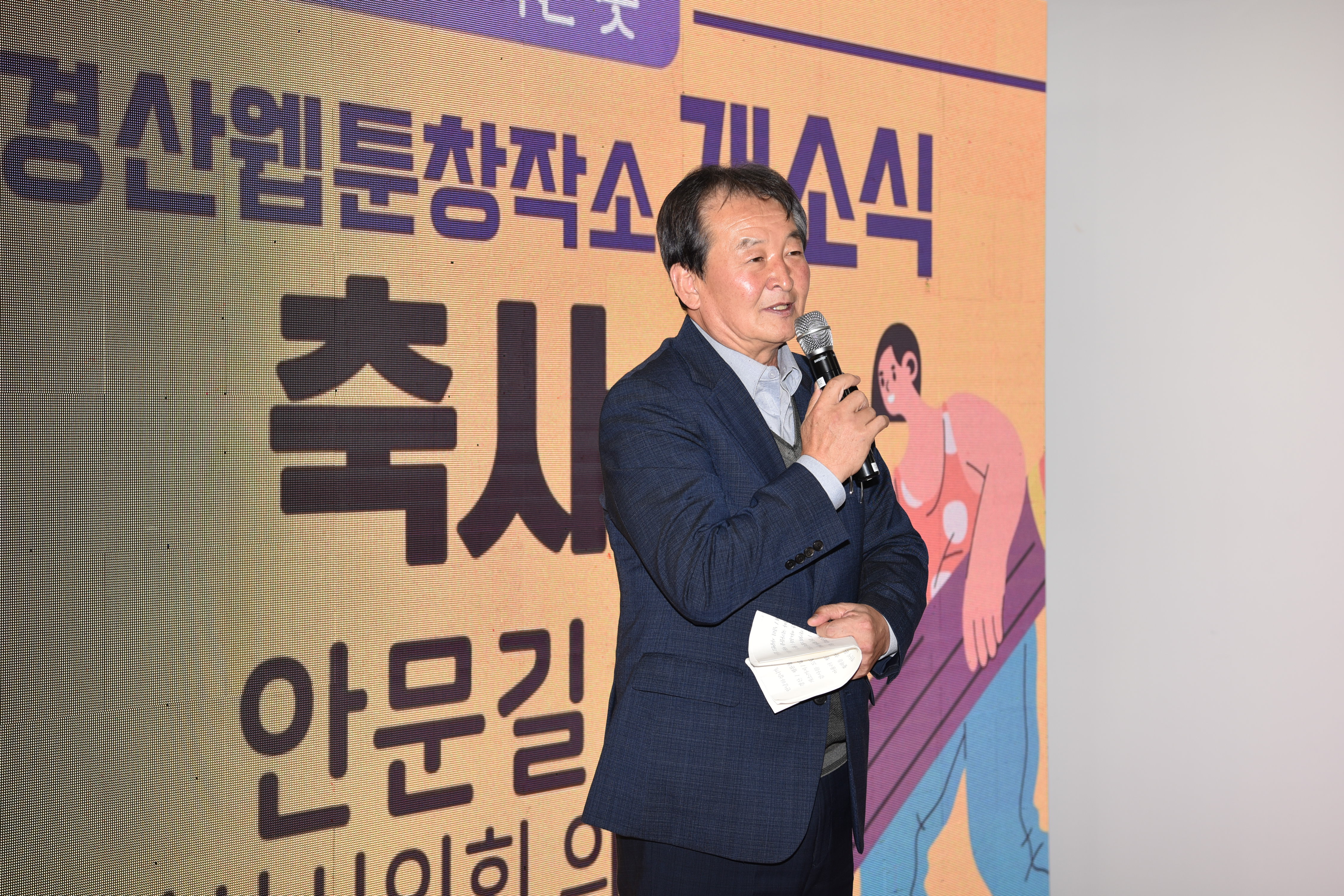 경산 웹툰창작소 개소식 