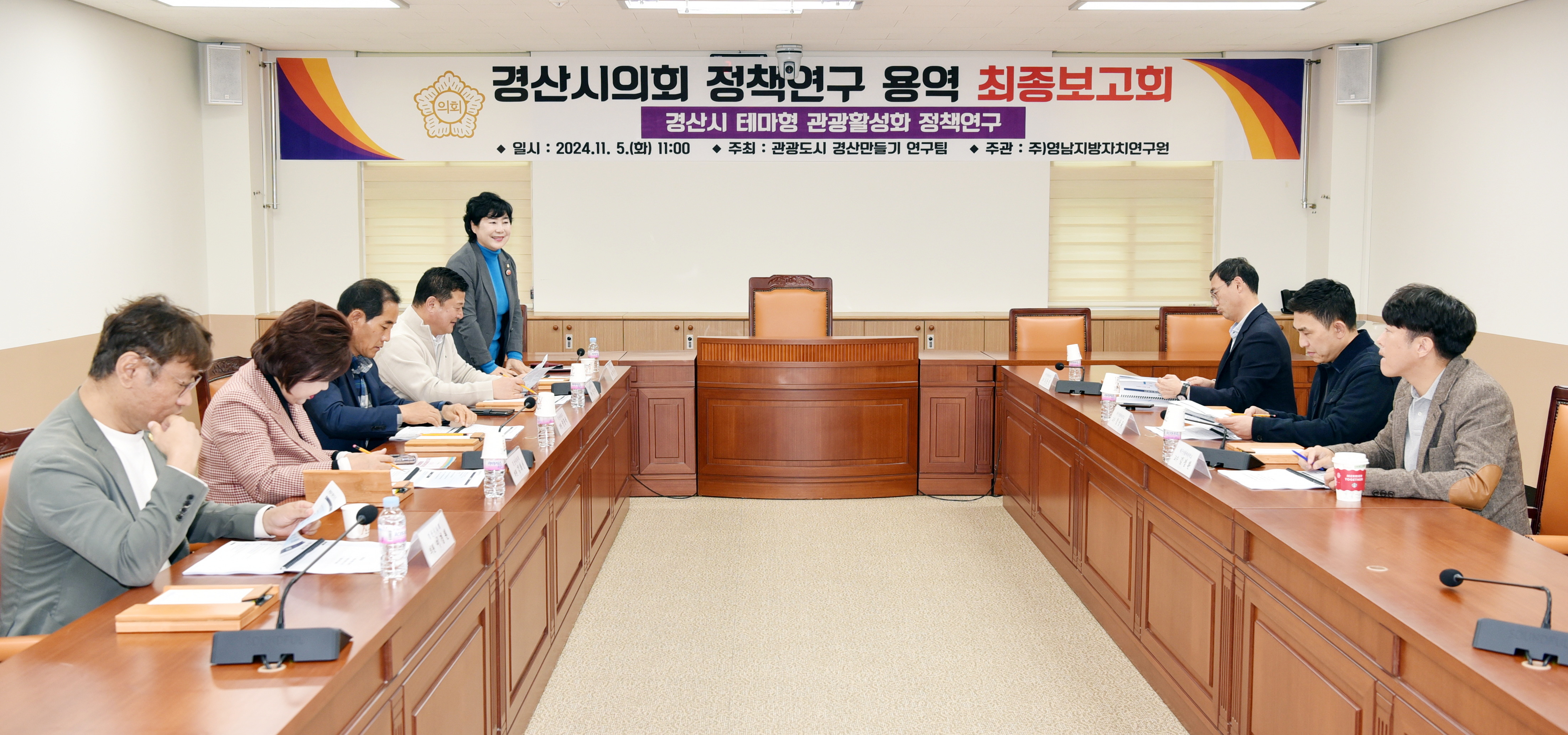 의원연구단체 최종보고회 - 관광도시 경산만들기 연구팀