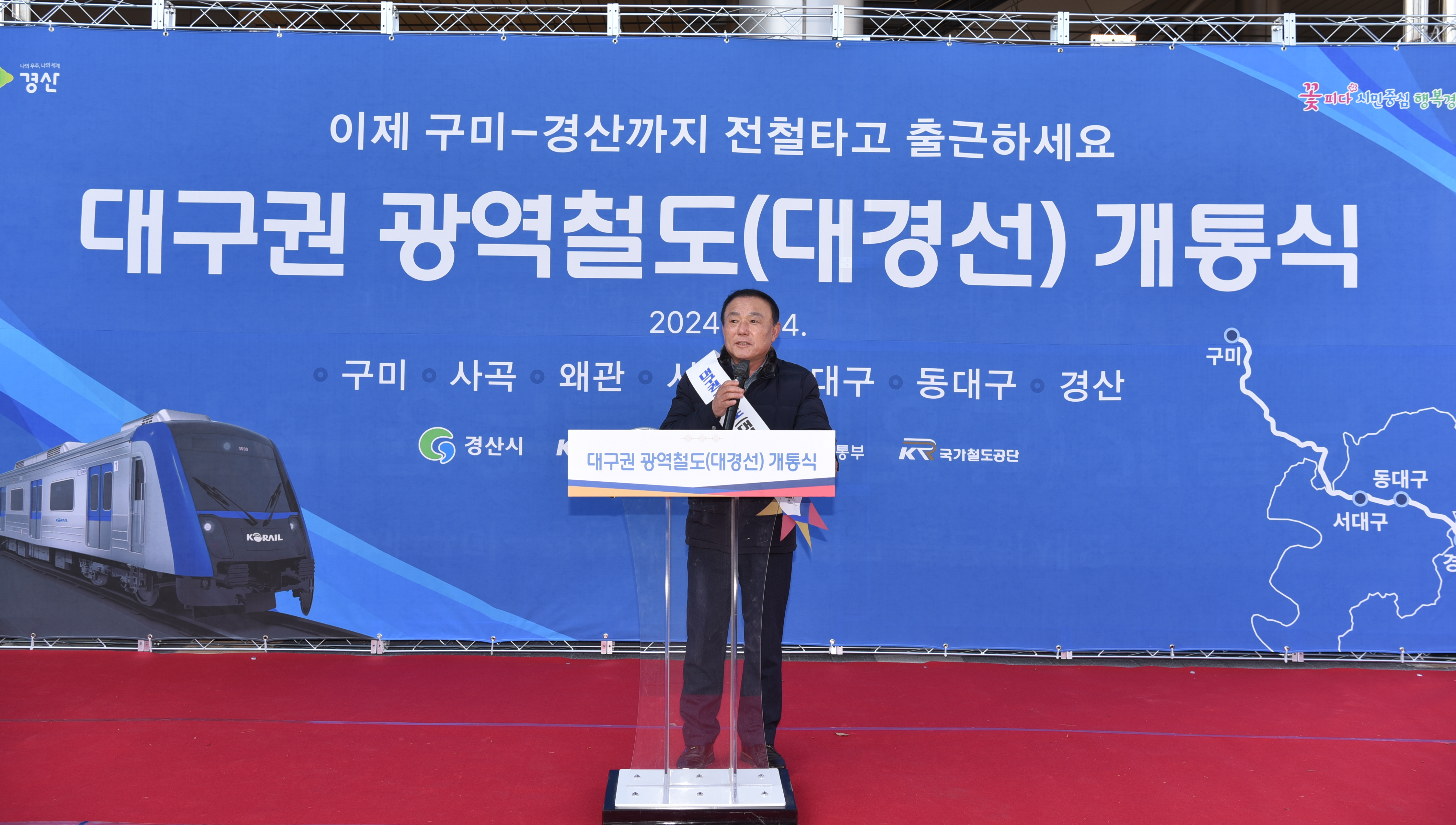 대구권 광역철도 개통 기념식 