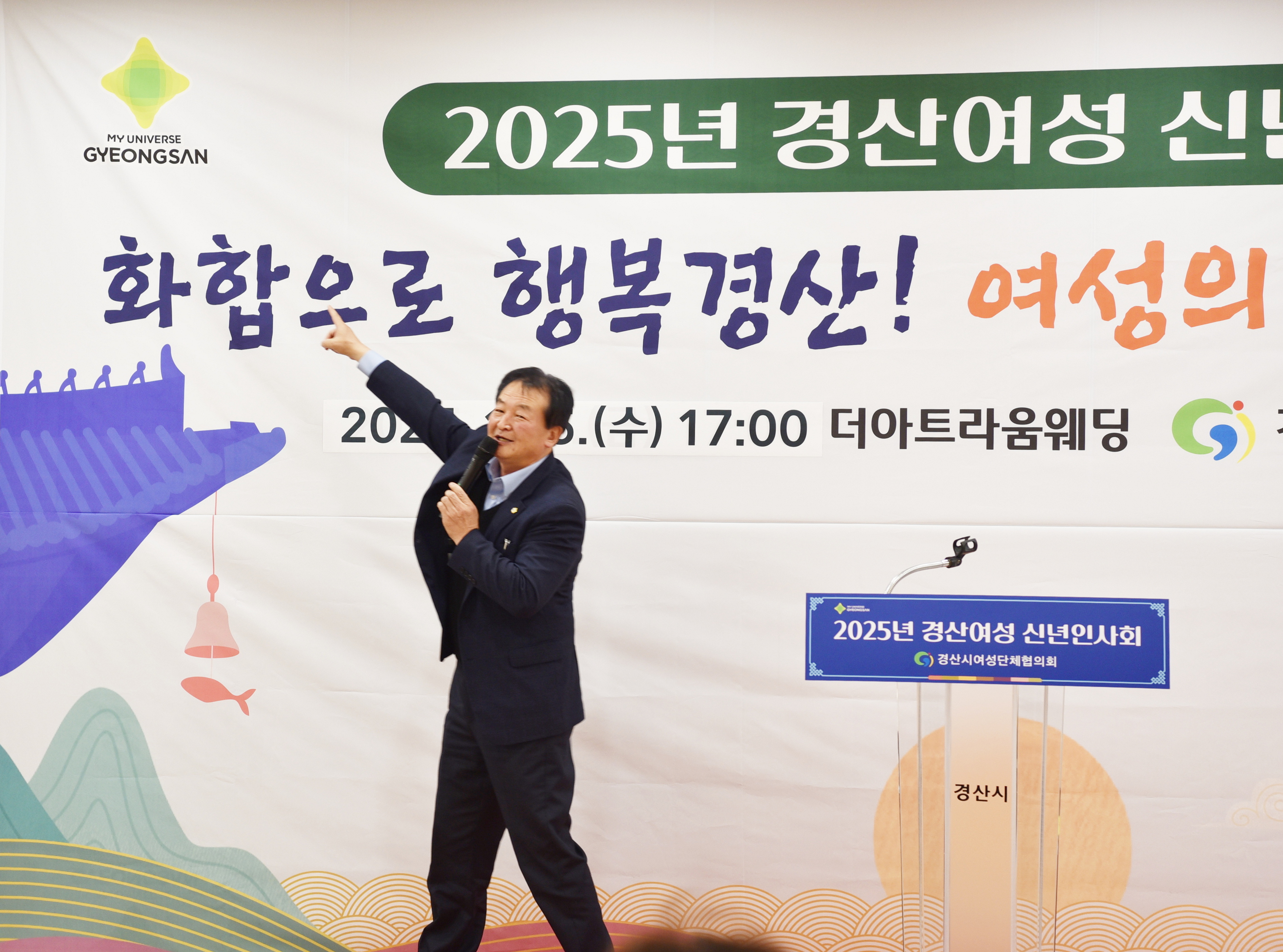 경산시 여성 신년인사회 