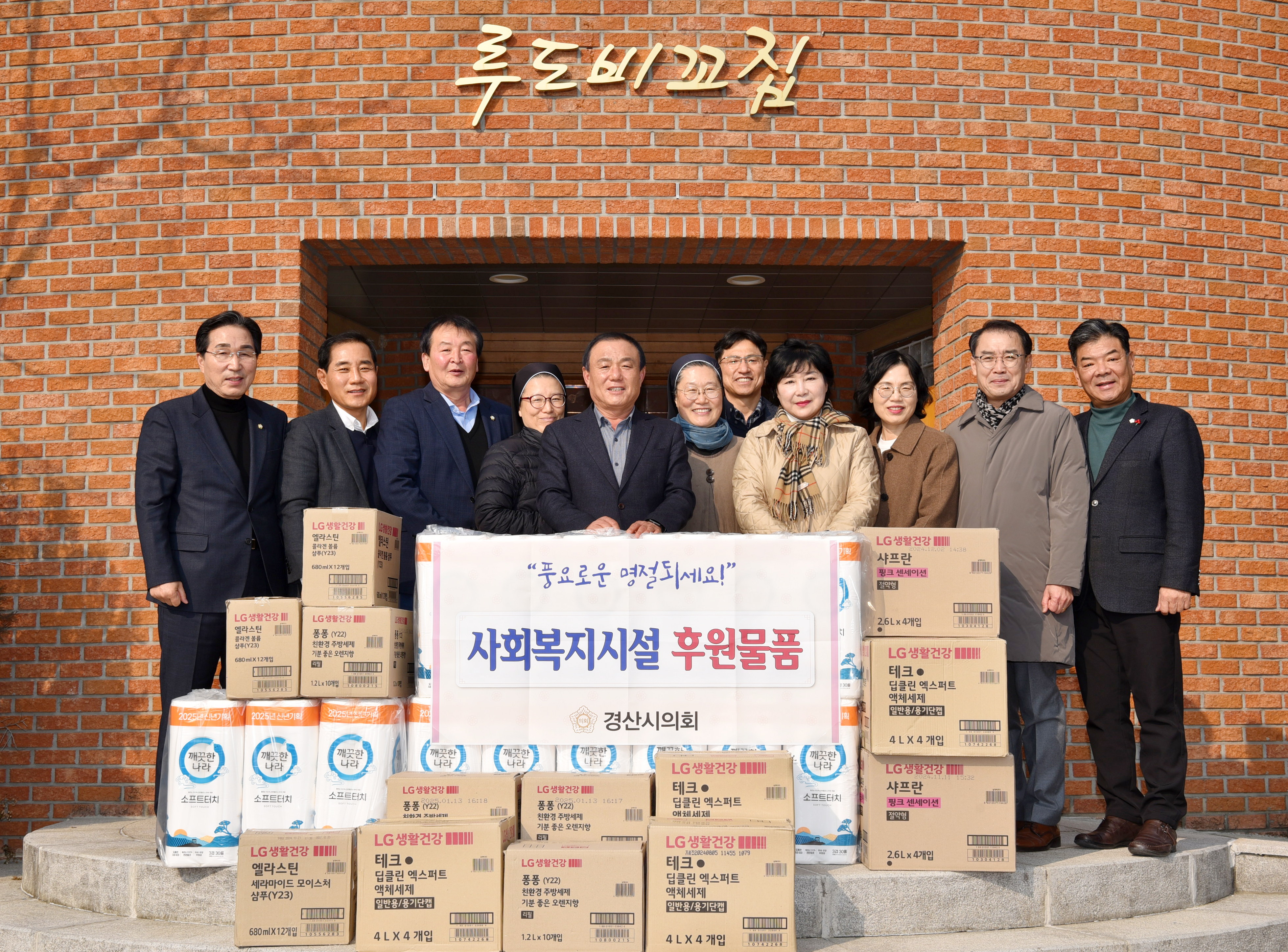 설맞이 사회복지시설 후원물품 전달