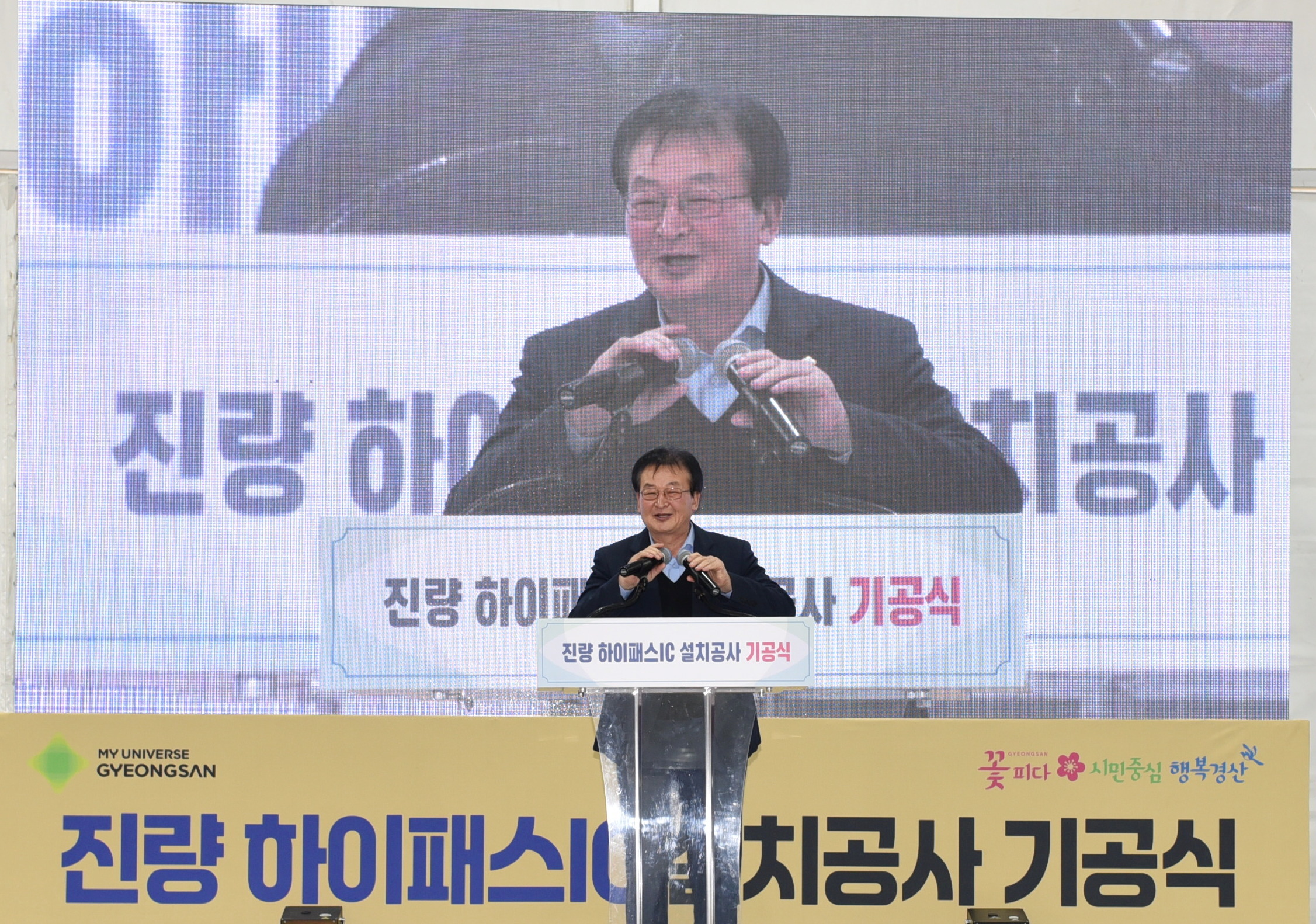 진량 하이패스IC 설치공사 기공식 