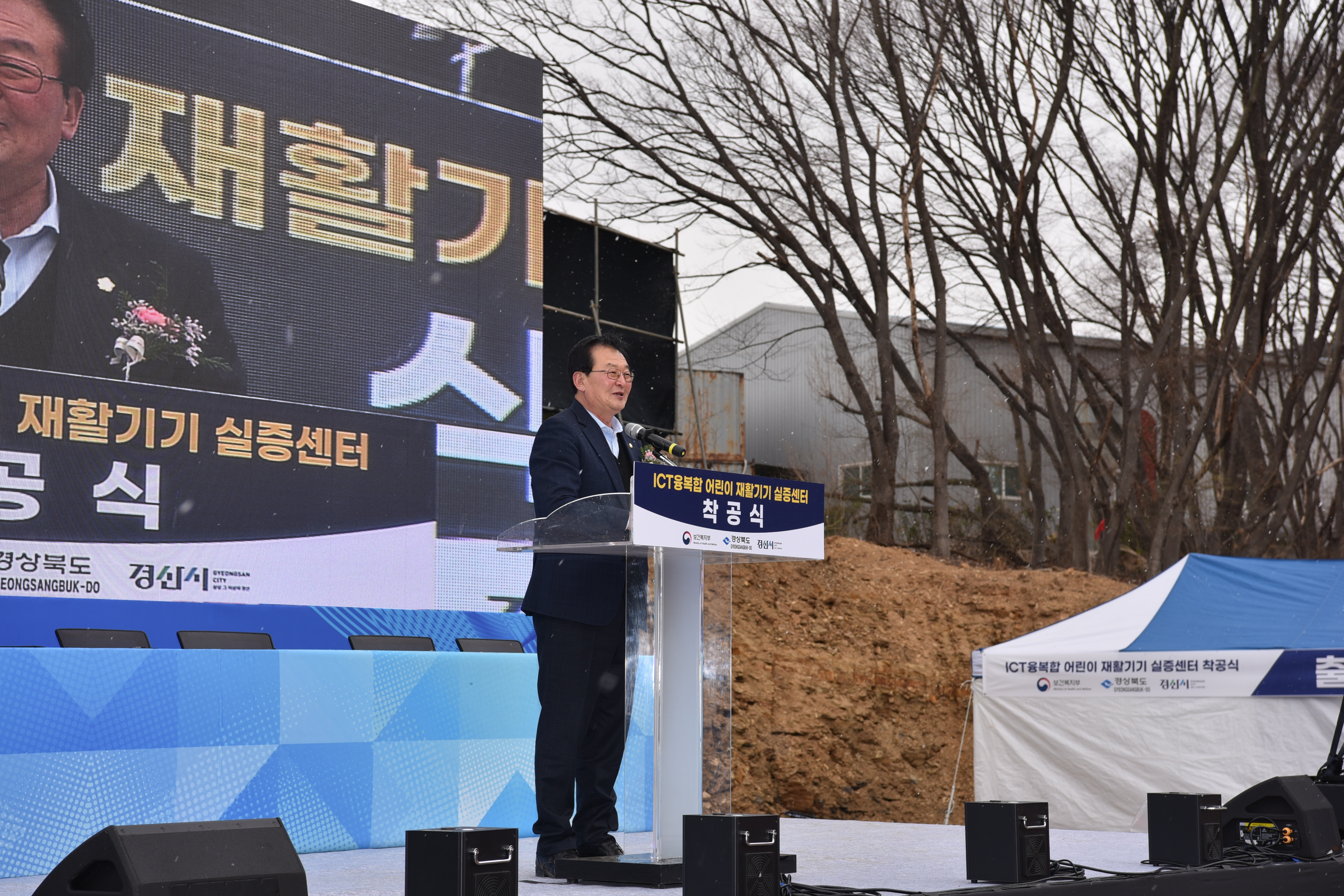 ICT융복합 어린이 재활기기 실증센터 착공식 