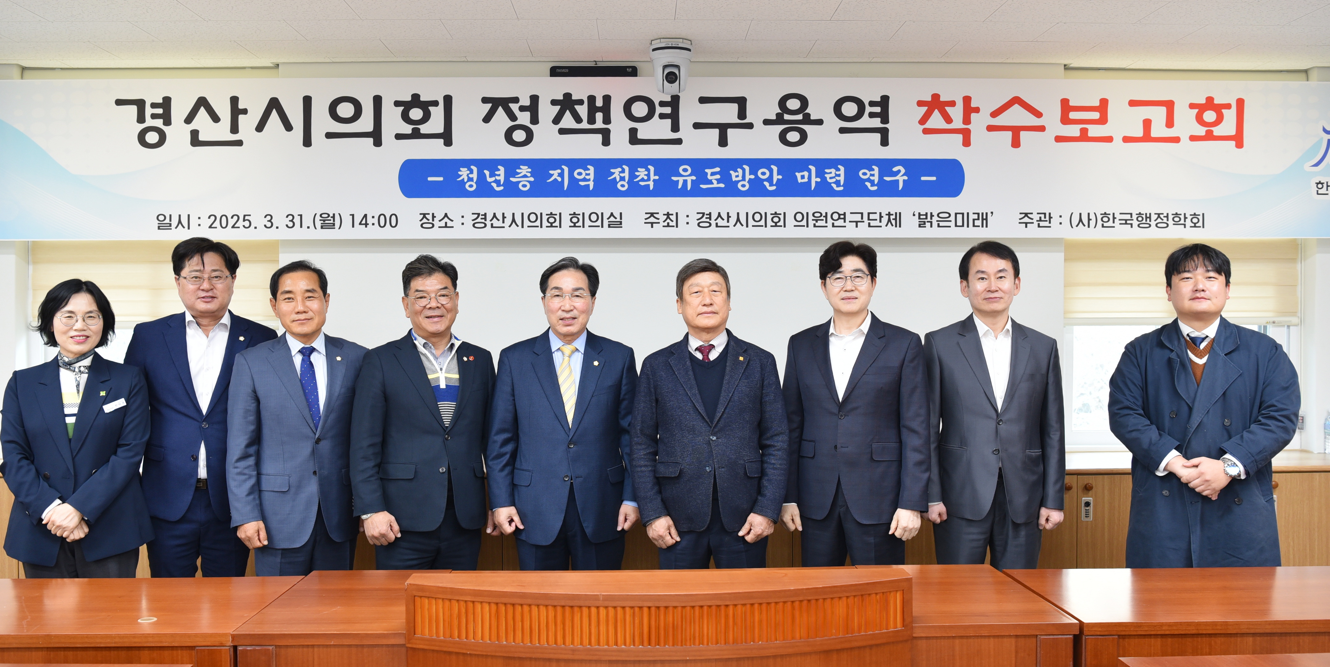 경산시의회 의원연구단체, 밝은미래연구팀 착수보고회 
