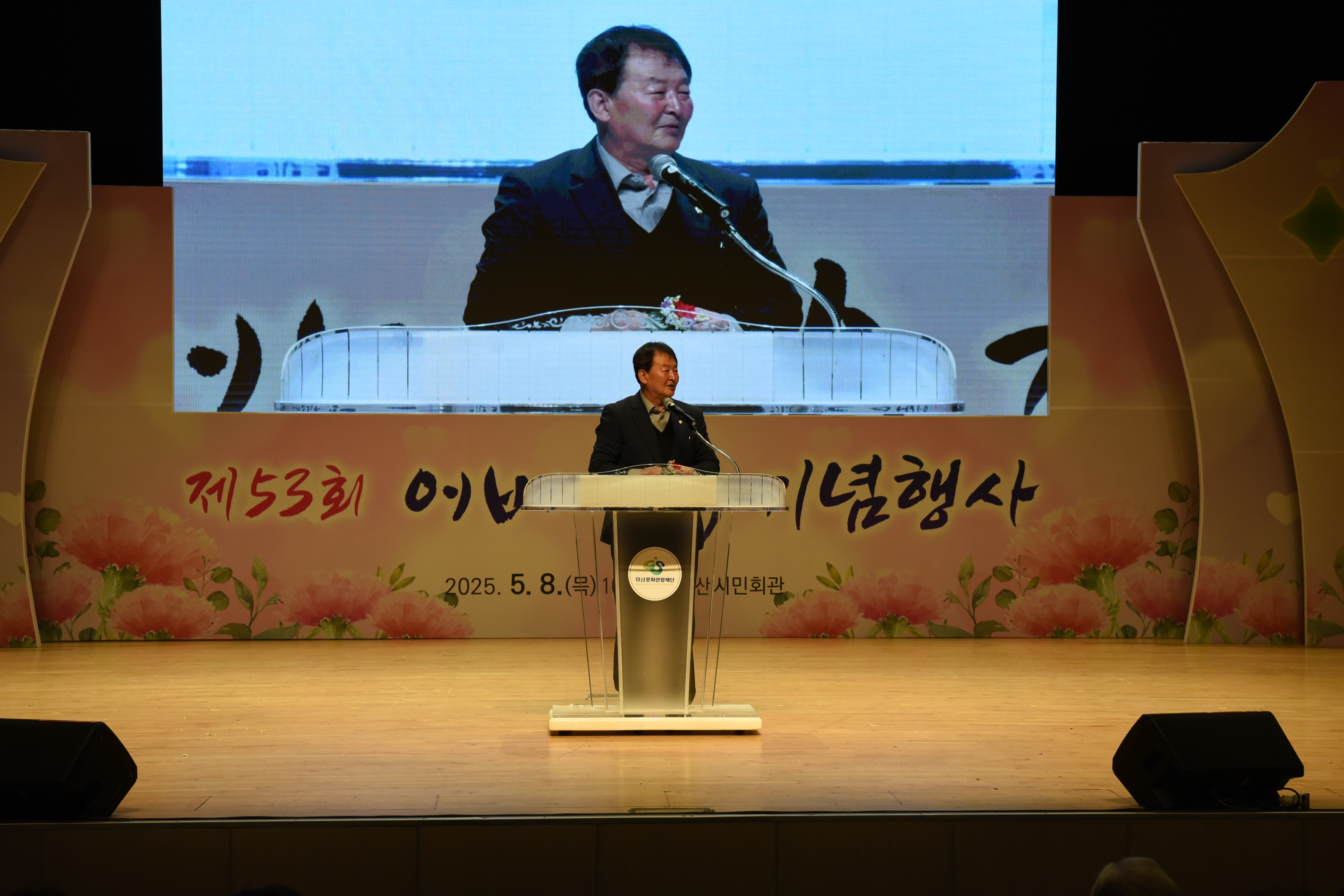 제53회 어버이날 기념행사 