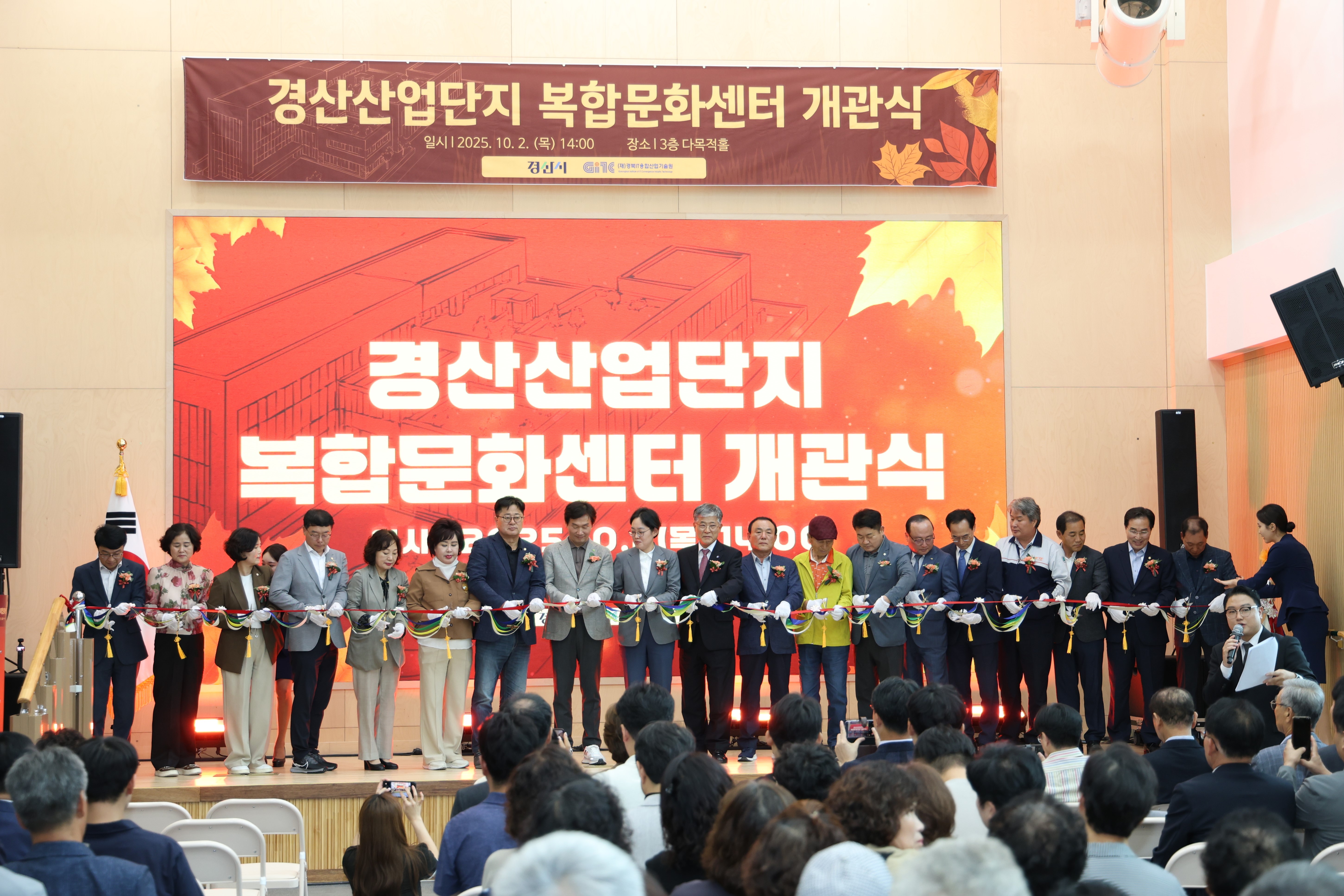 경산산업단지 복합문화센터 개관식