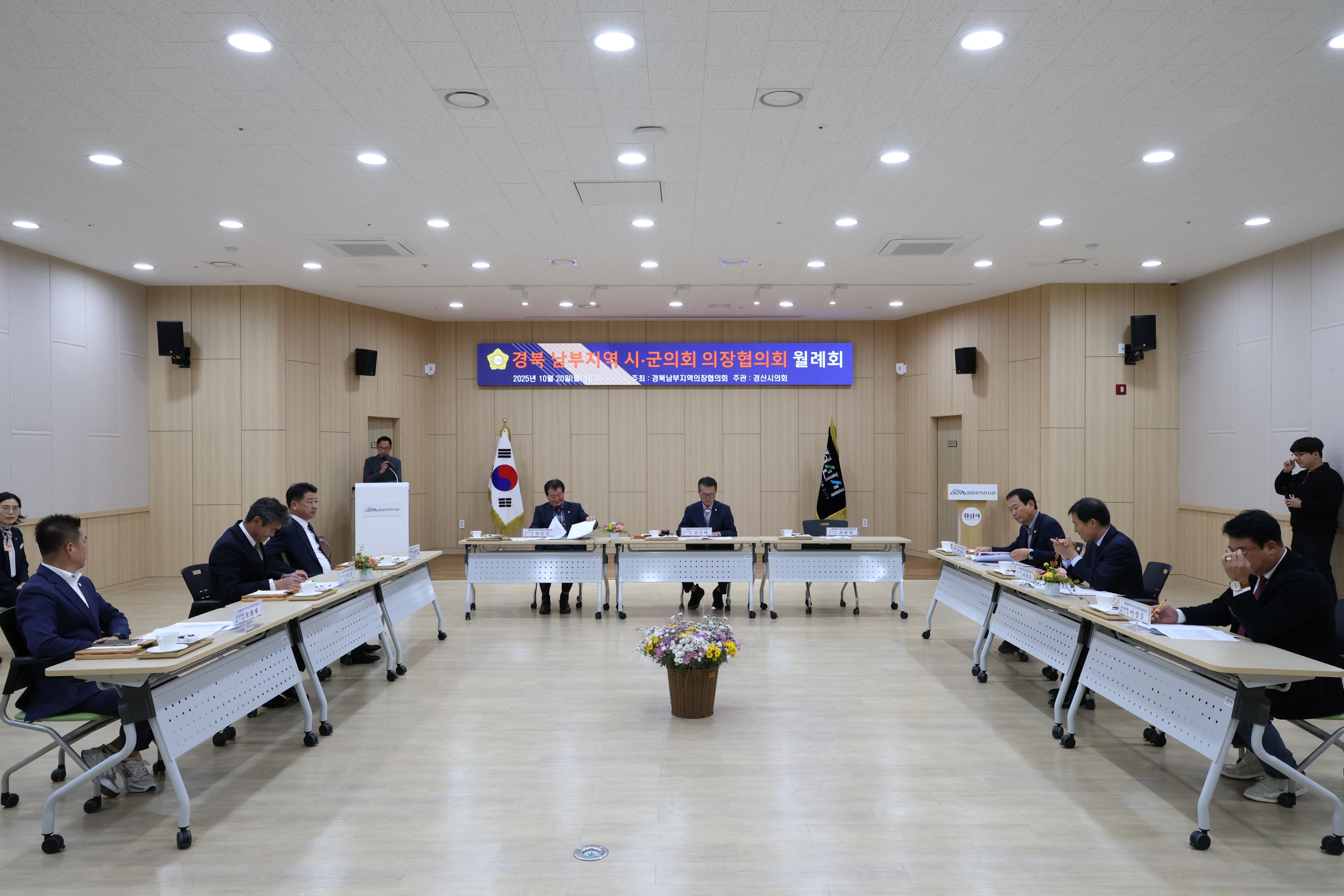 경상북도 남부지역 시군의회의장협의회