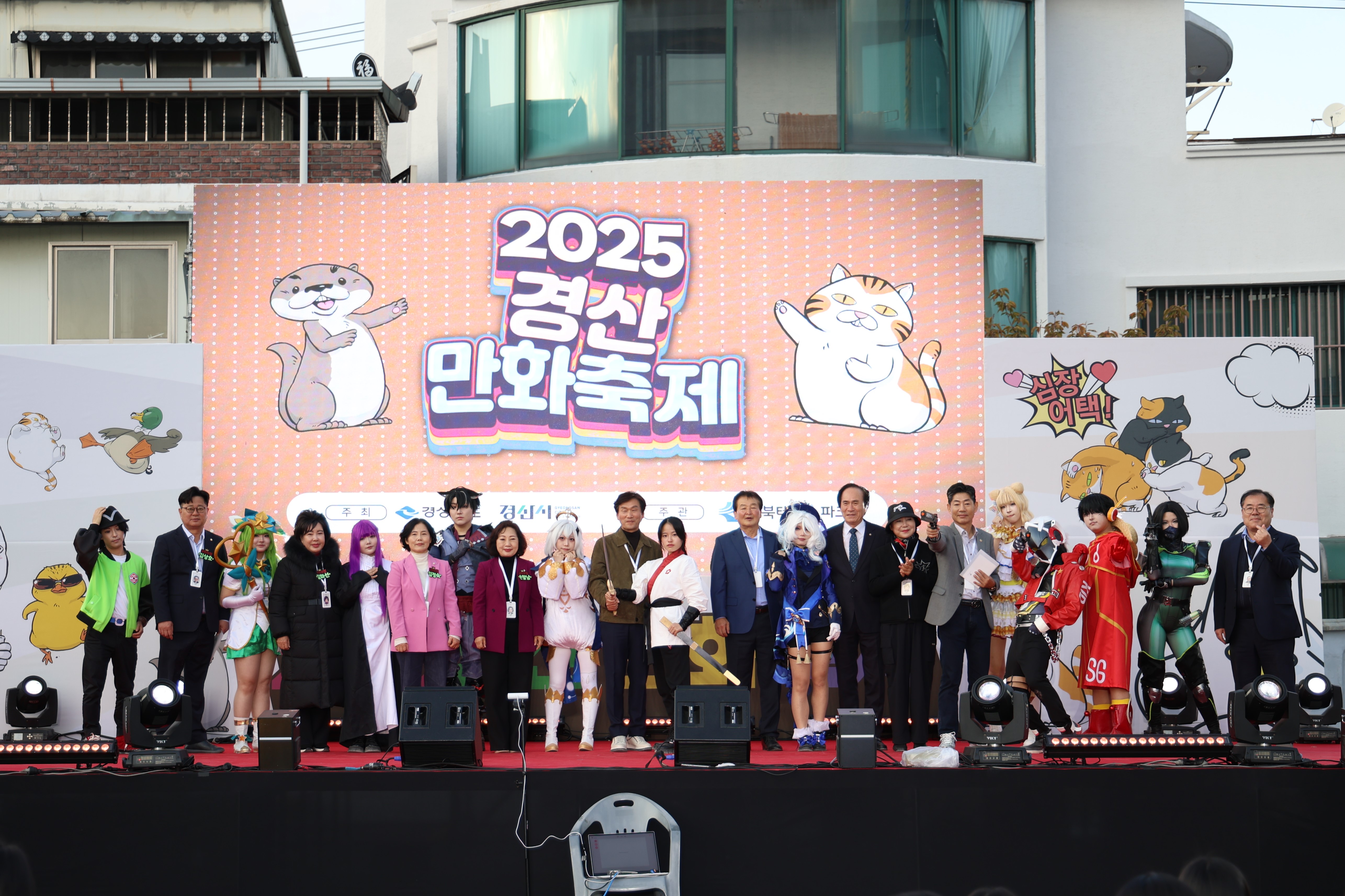 경산만화축제 개막식