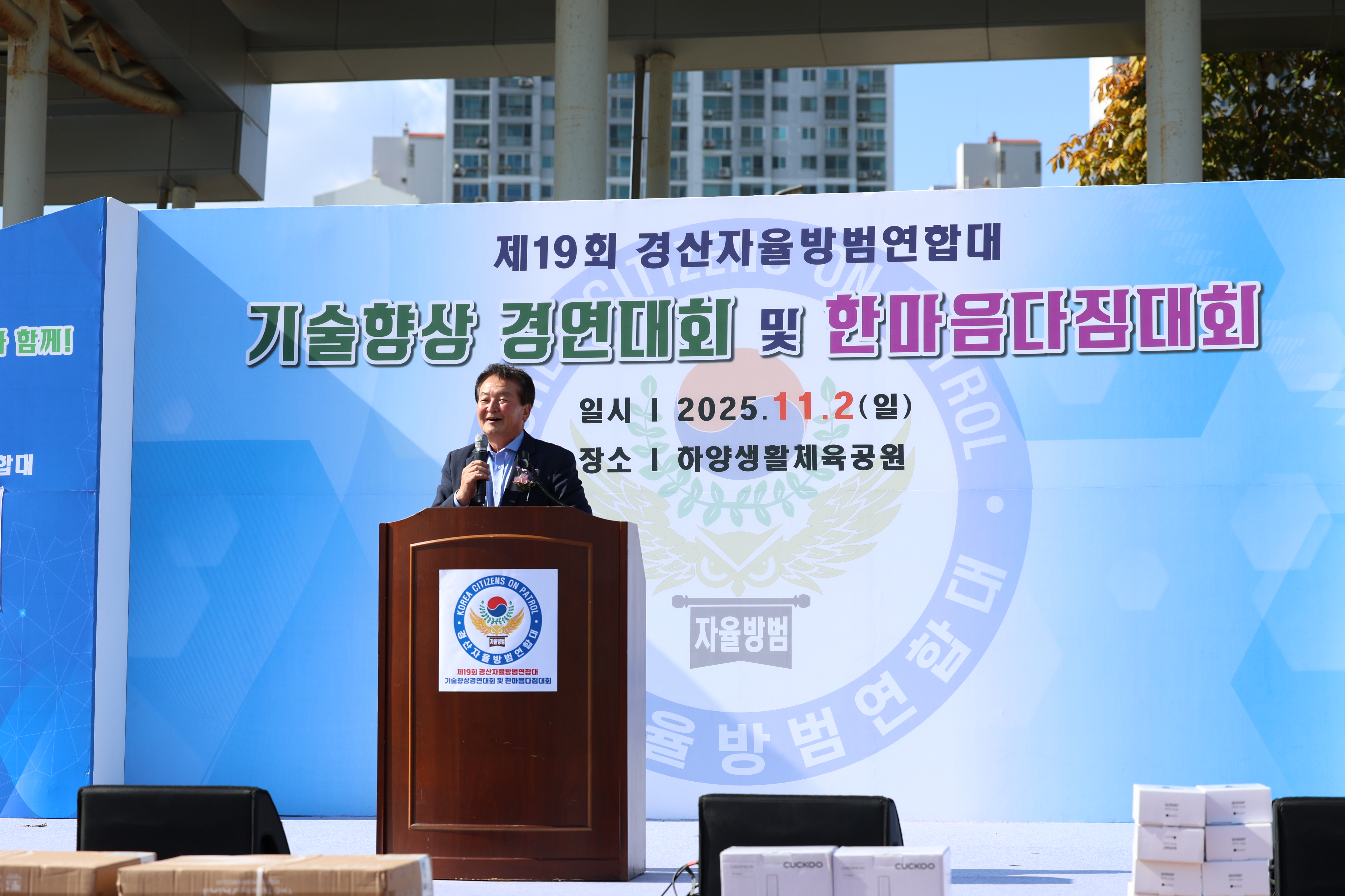 제19회 경산자율방범연합대 기술향상 경연대회
