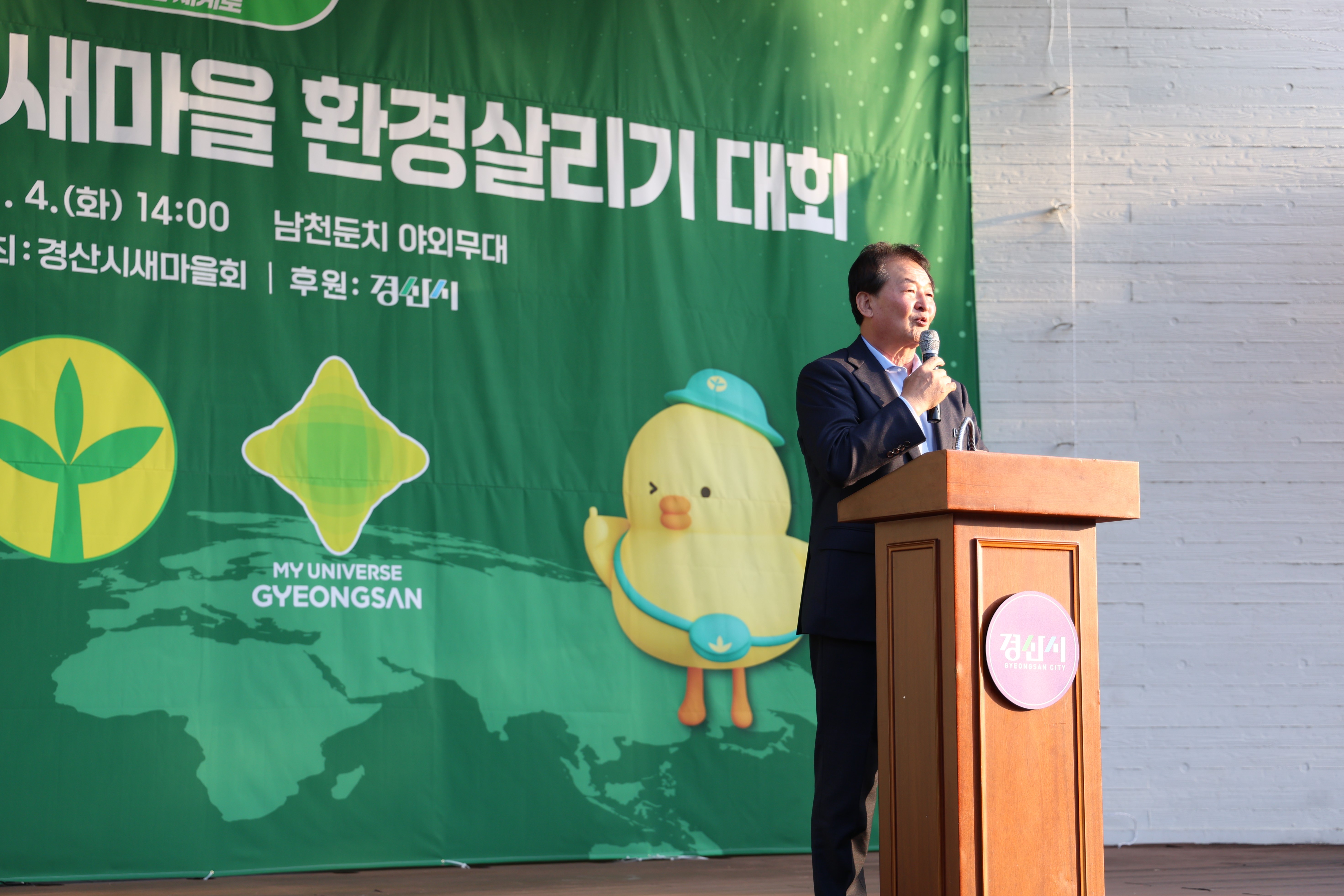 2025 경산시새마을 환경살리기 대회