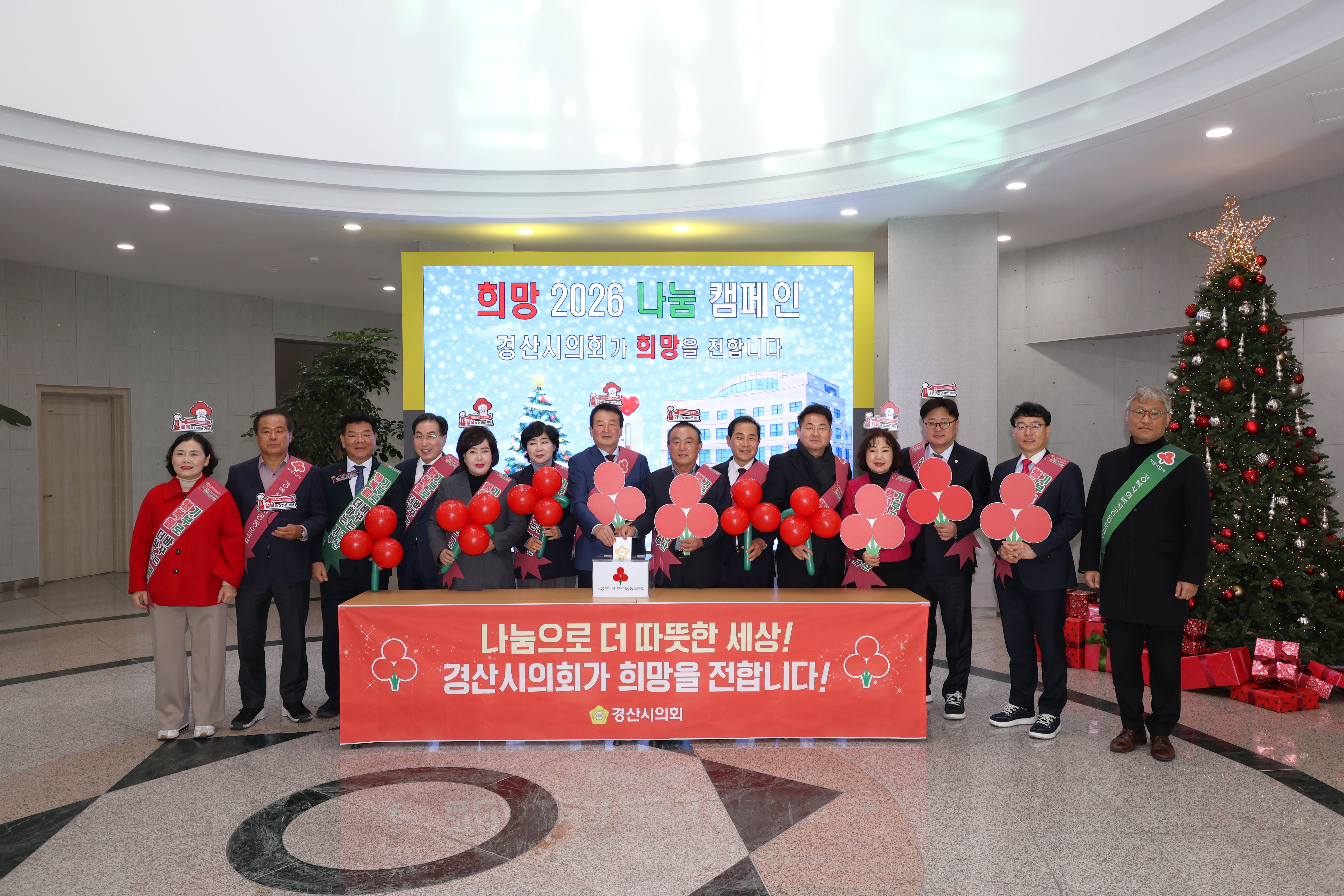희망 2026 나눔 캠페인