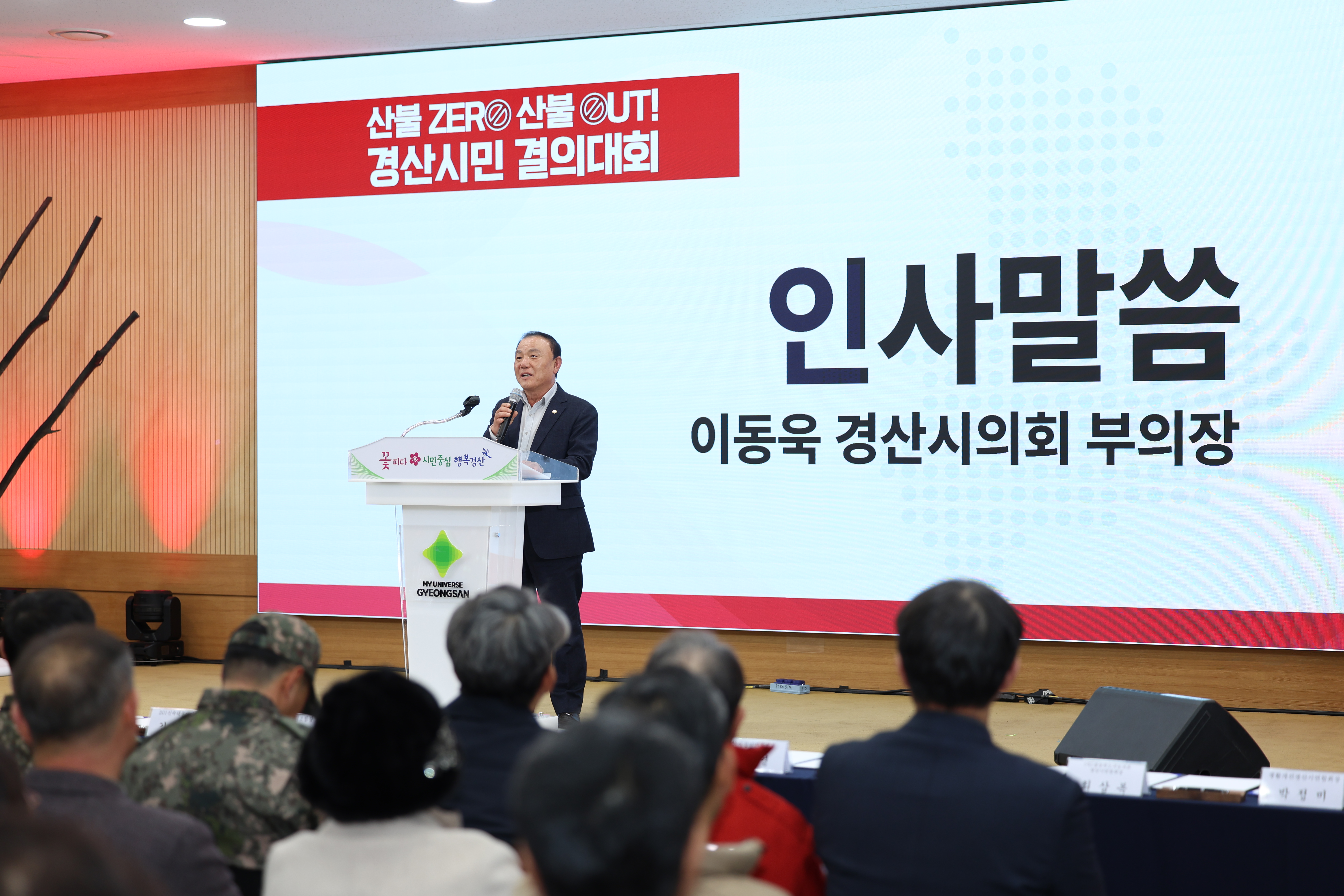 산불 Zero-zero 녹색경산 결의대회