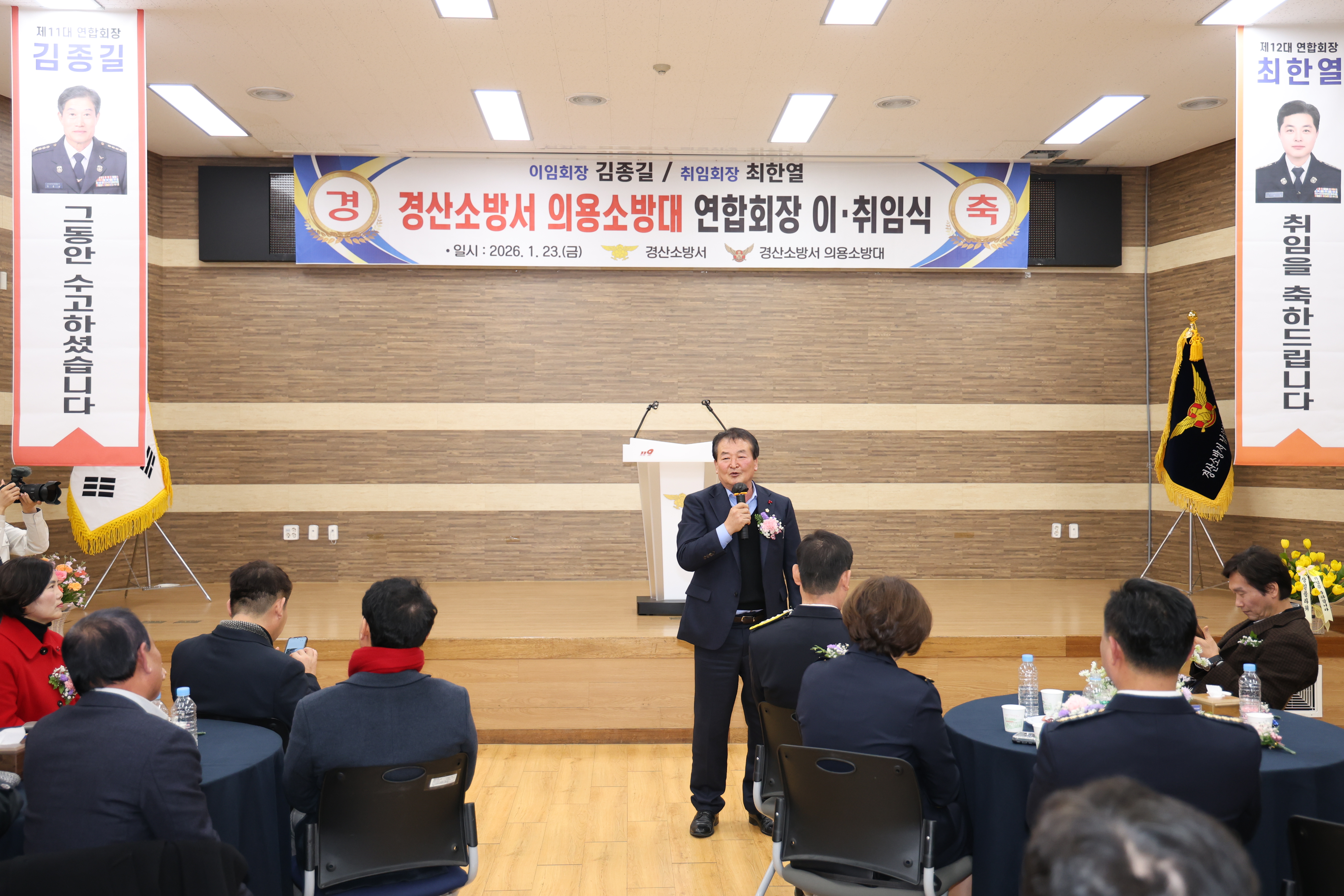 의용소방대 연합회장 이취임식