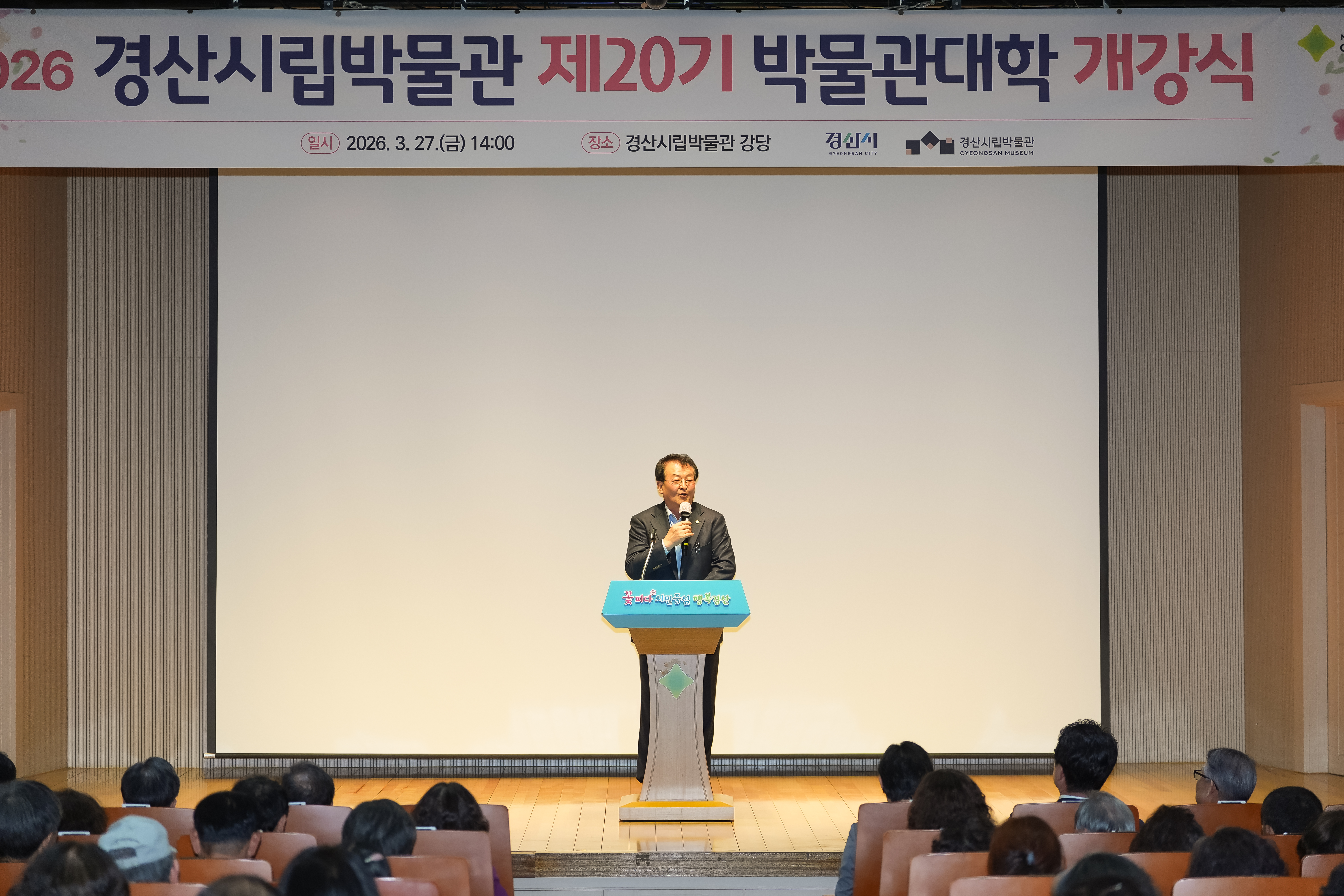 박물관대학 개강식